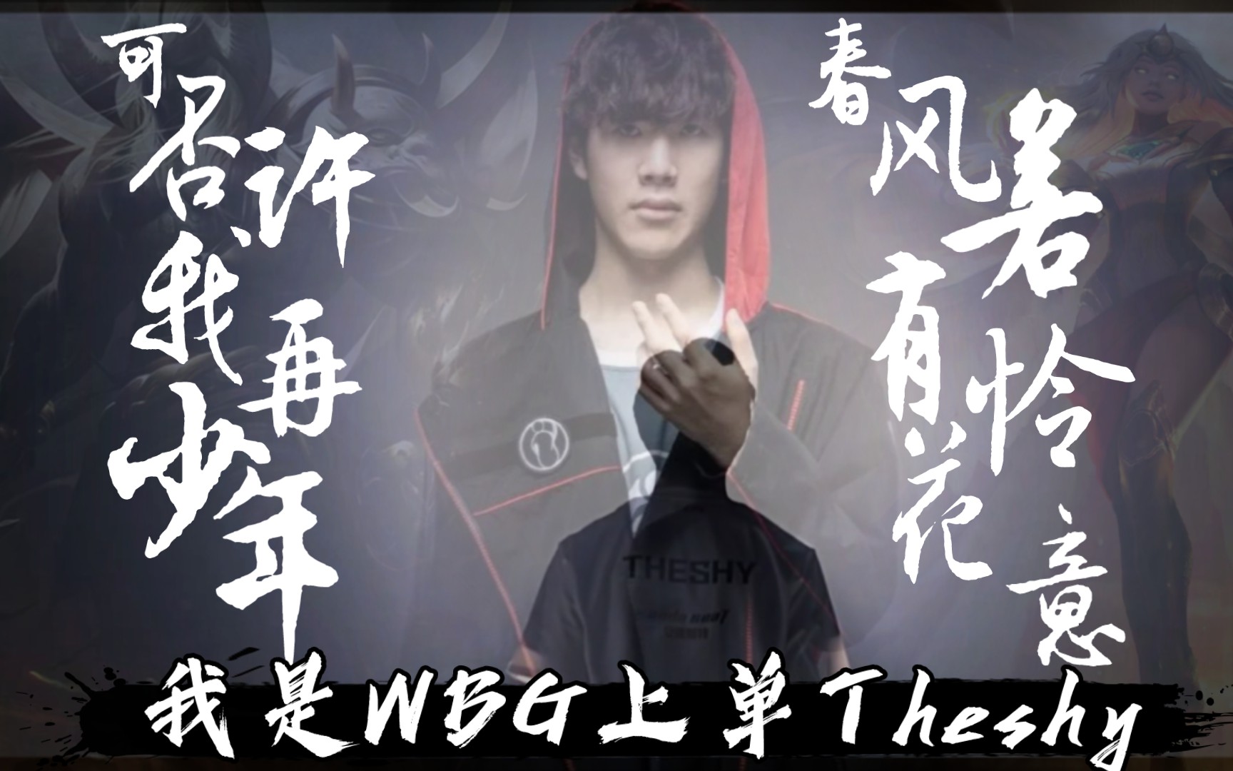 开云-篮网观众热烈欢呼！，TheShy迎来十二赛季出色发挥热度持续攀升(door中文翻译)